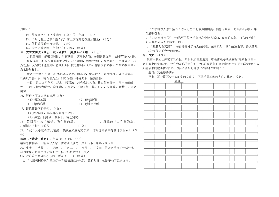 河南省河南大学附属20102011学七级上期期中考试语文试卷 _第3页