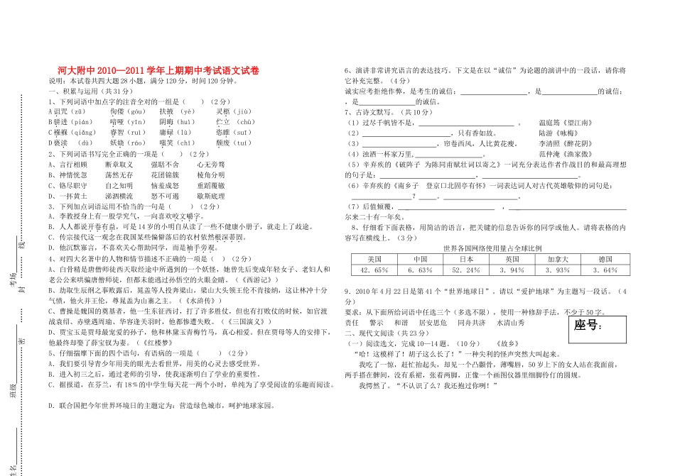 河南省河南大学附属20102011学九语文级上期期中考试 _第1页