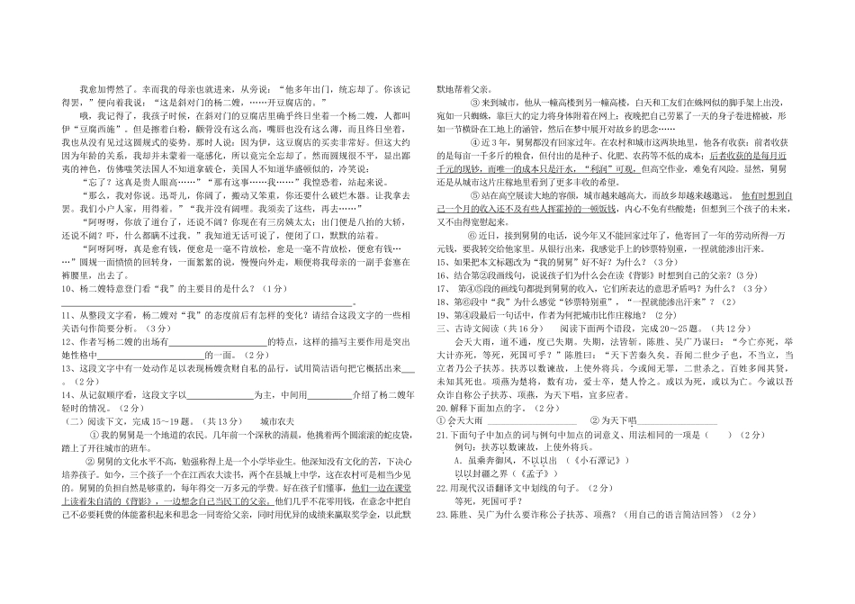 河南省河南大学附属20102011学九语文级上期期中考试 _第2页