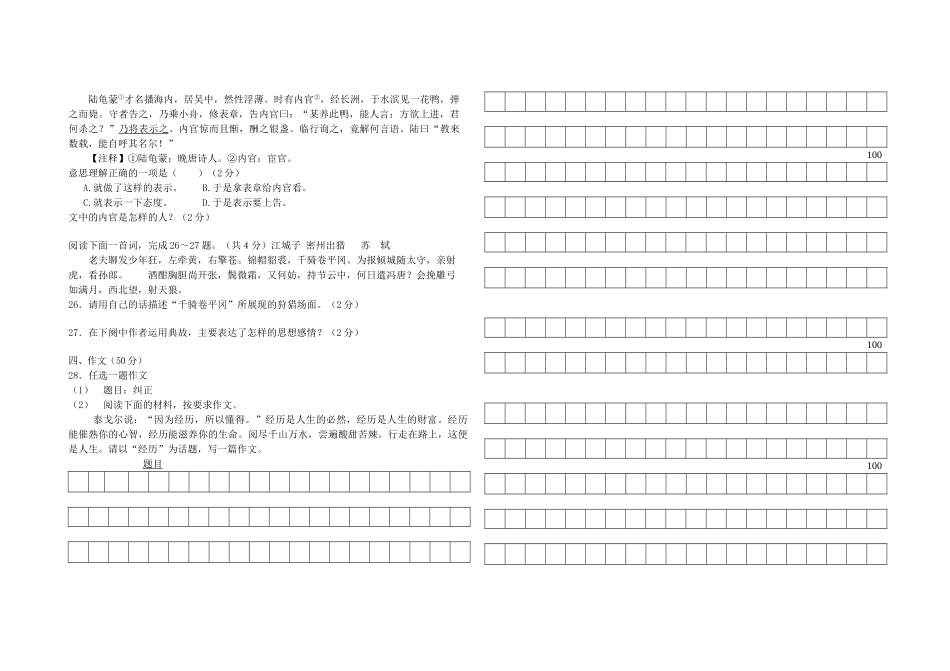 河南省河南大学附属20102011学九语文级上期期中考试 _第3页