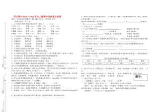 河南省河南大学附属20102011学九语文级上期期中考试 