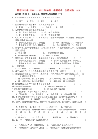 河南省柳园口20102011八级生物上学期期中试题A卷无答案 