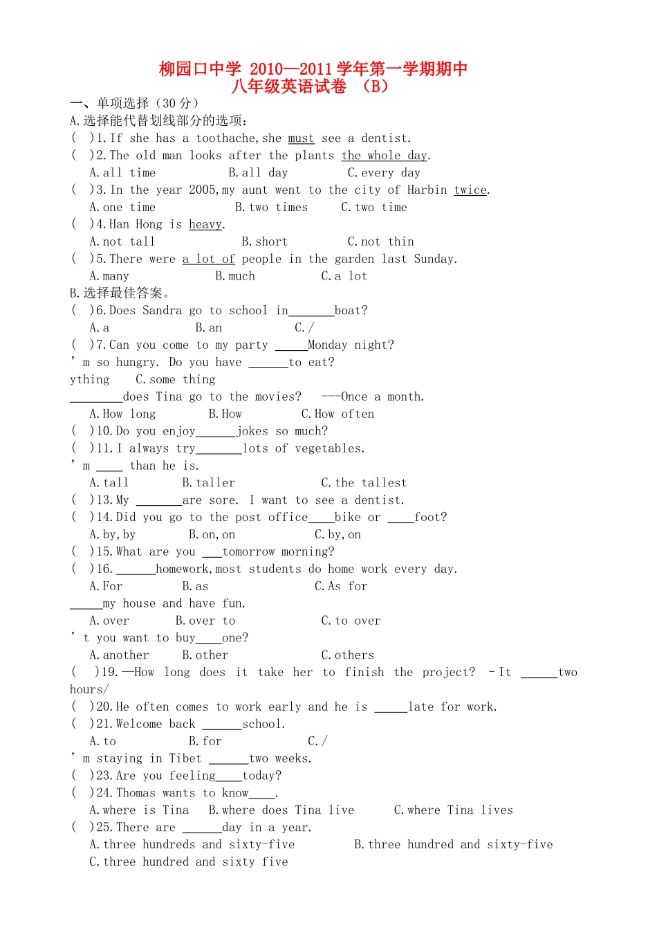 河南省柳园口20102011八级英语上学期期中试题B卷无答案 _第1页