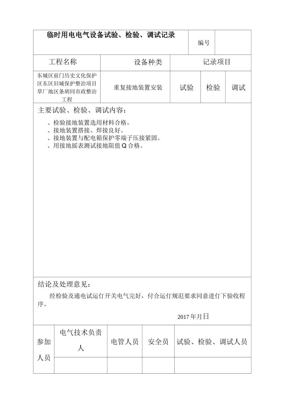 AQ-C7-7电气设备实验检验调试记录_第3页