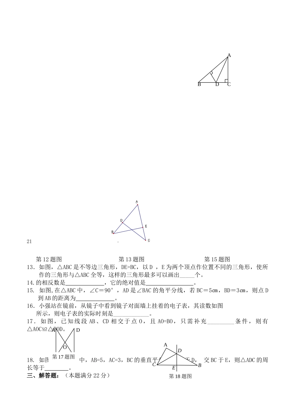 河南省柳园口20102011八级数学上学期期中试题A卷无答案 _第2页