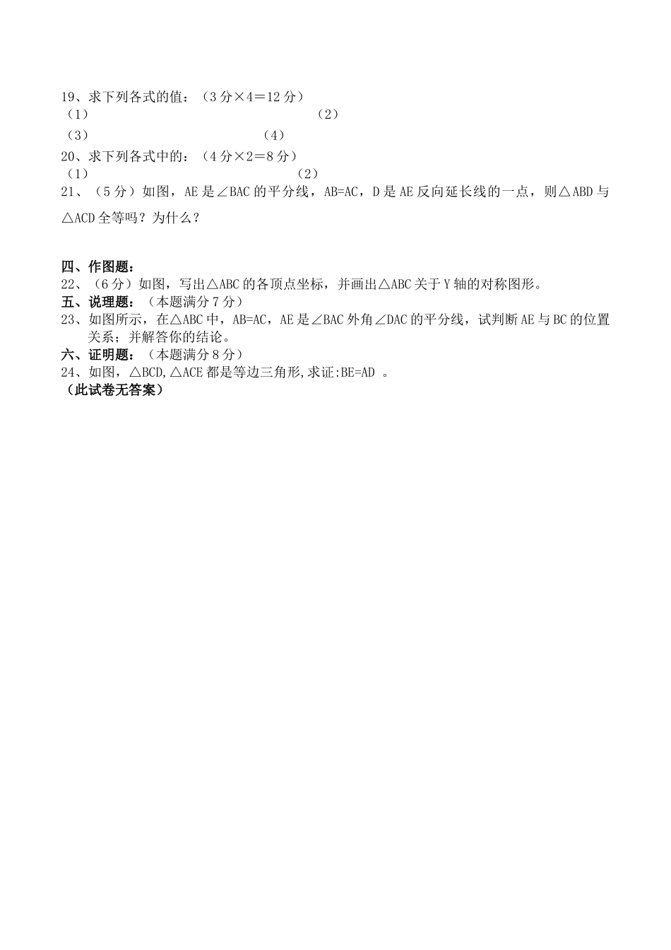 河南省柳园口20102011八级数学上学期期中试题A卷无答案 _第3页