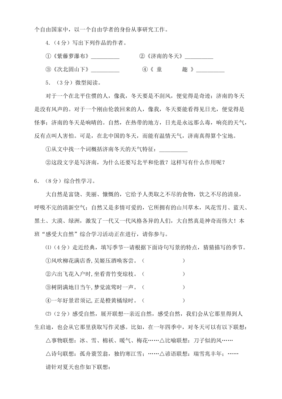 河南省柳园口20102011七级语文上学期期中试题B卷 _第2页