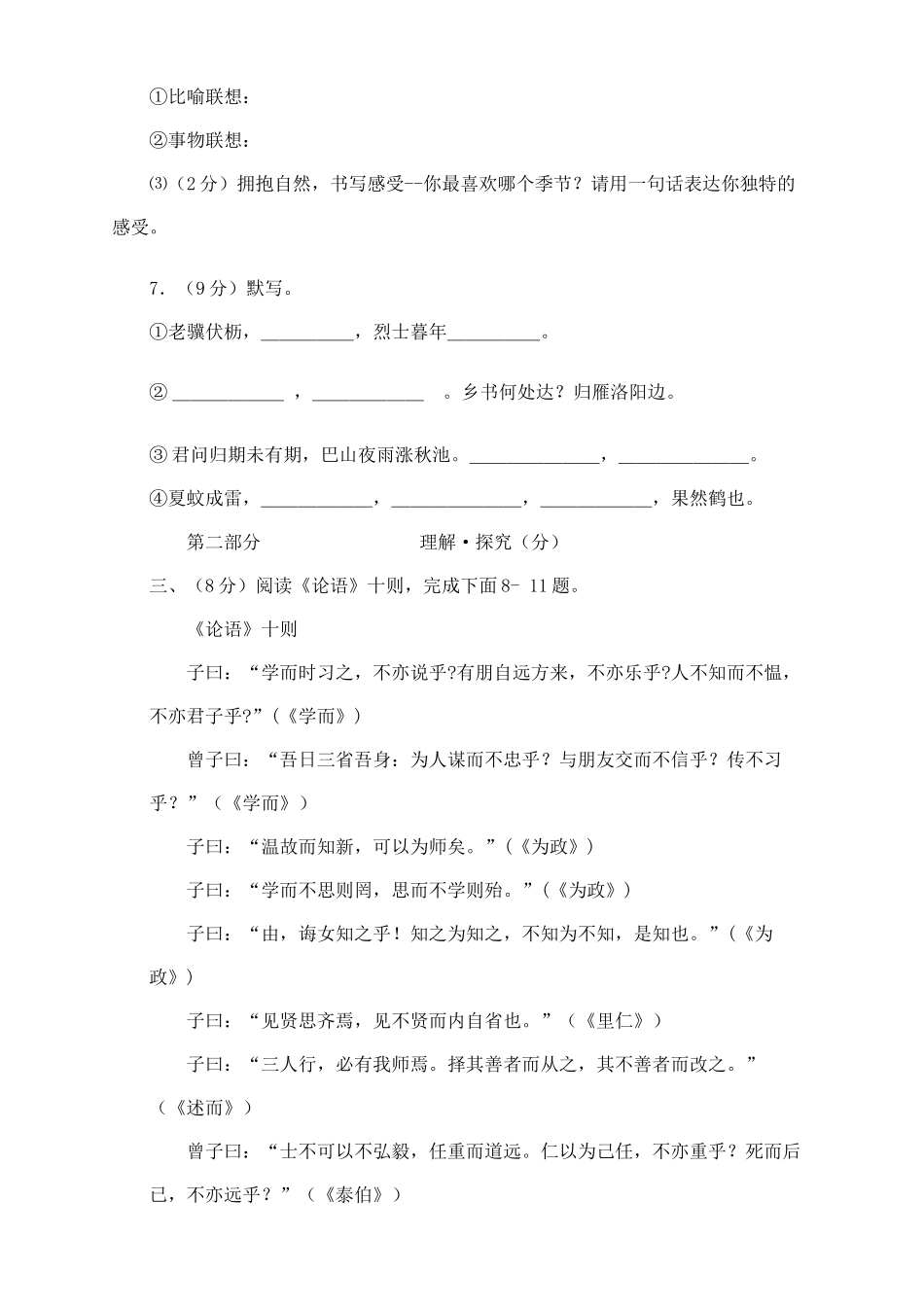 河南省柳园口20102011七级语文上学期期中试题B卷 _第3页