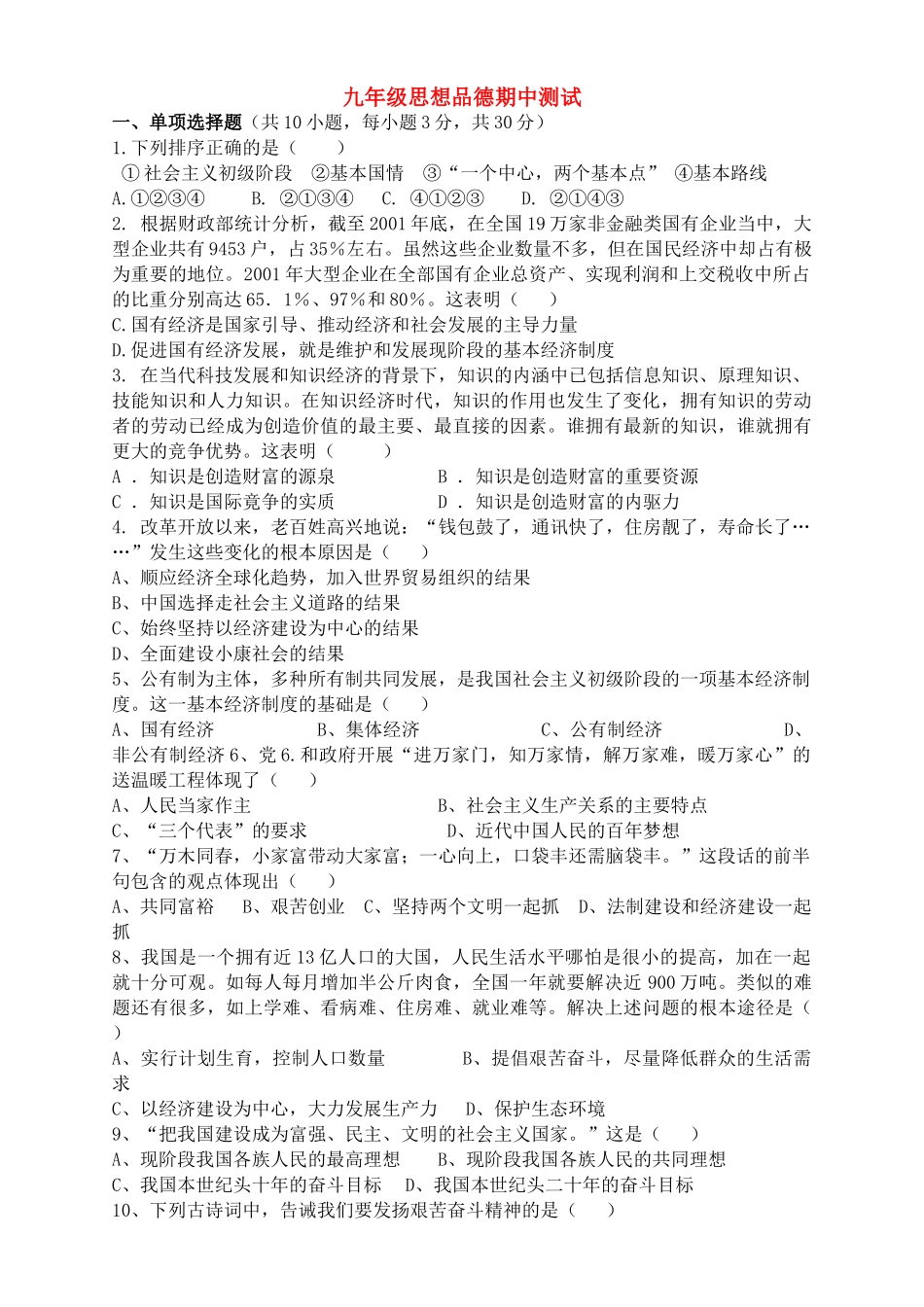 河南省柳园口20102011九级思想品德上学期期中试题A卷答案不全 _第1页