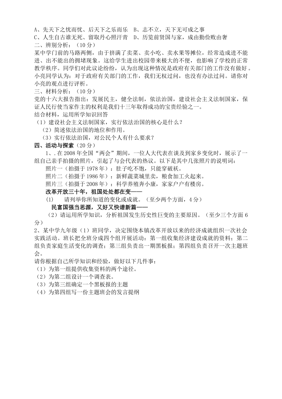 河南省柳园口20102011九级思想品德上学期期中试题A卷答案不全 _第2页
