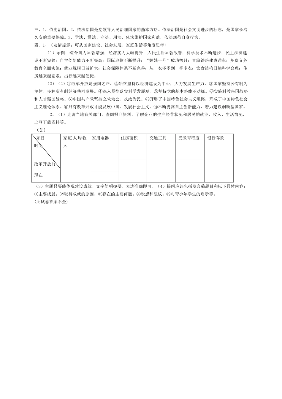 河南省柳园口20102011九级思想品德上学期期中试题A卷答案不全 _第3页