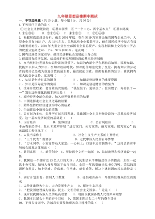 河南省柳园口20102011九级思想品德上学期期中试题A卷答案不全 