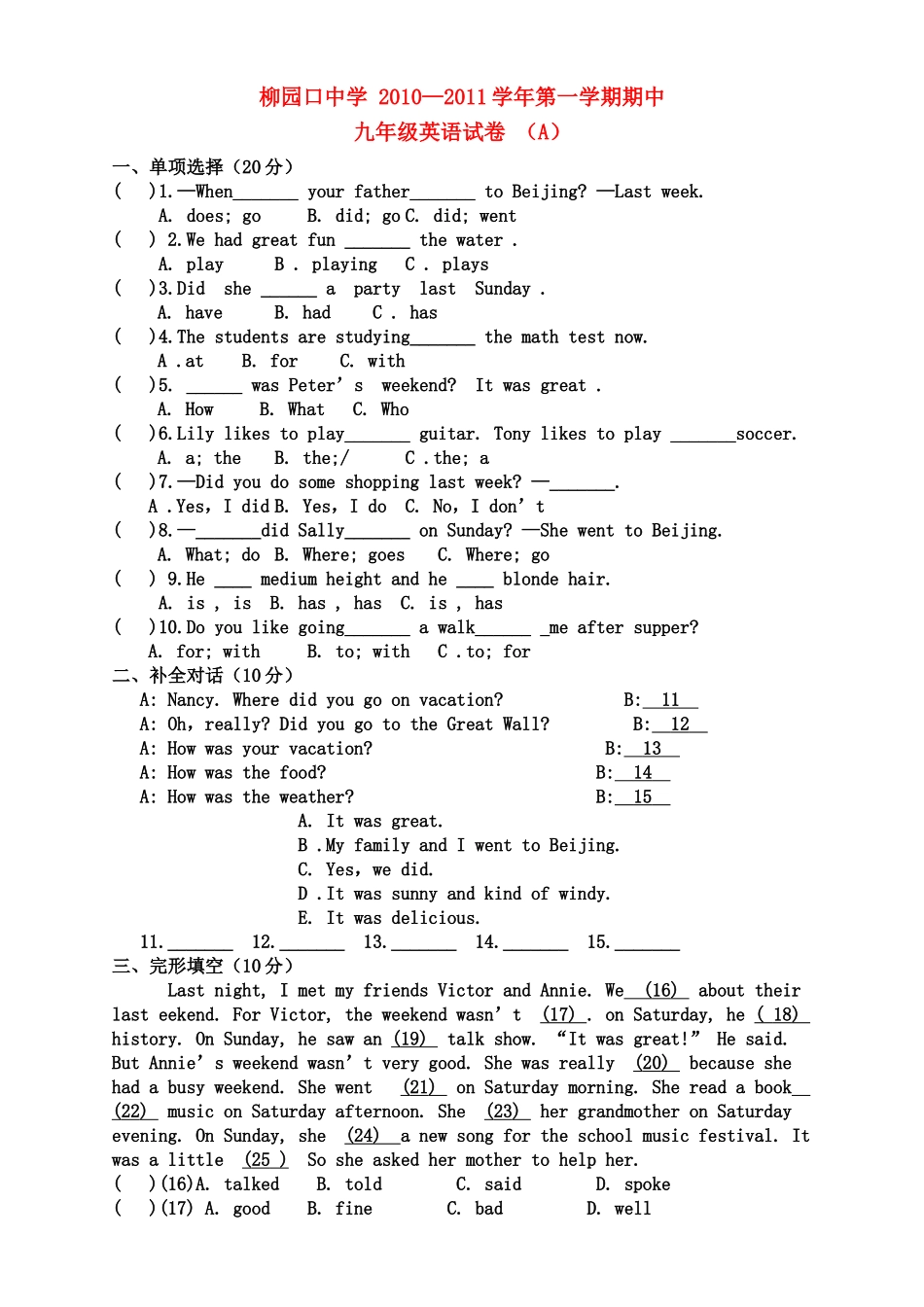 河南省柳园口20102011九级英语上学期期中试题A卷无答案 _第1页