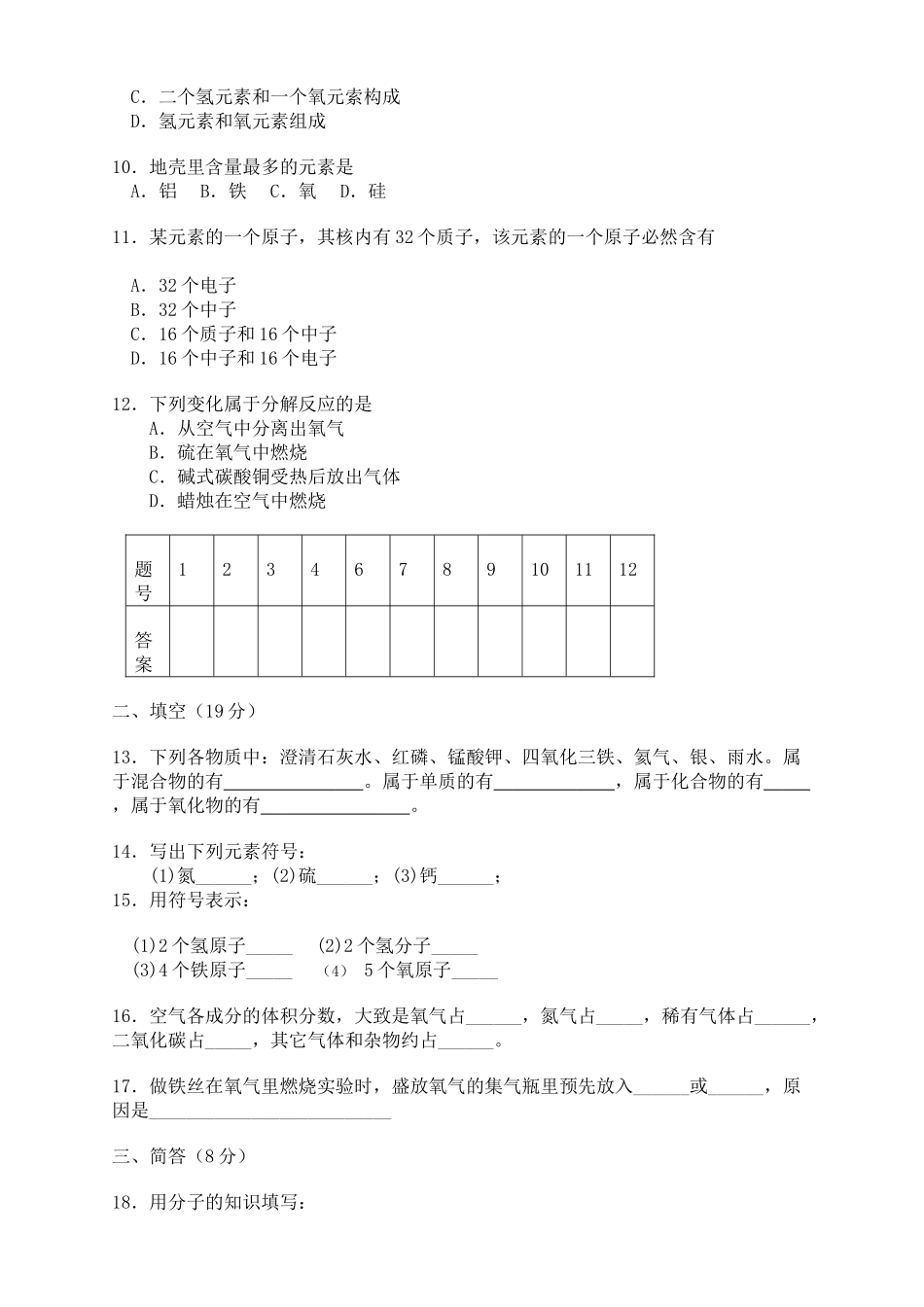 河南省柳园口20102011九级化学上学期期中试题A卷无答案 _第2页