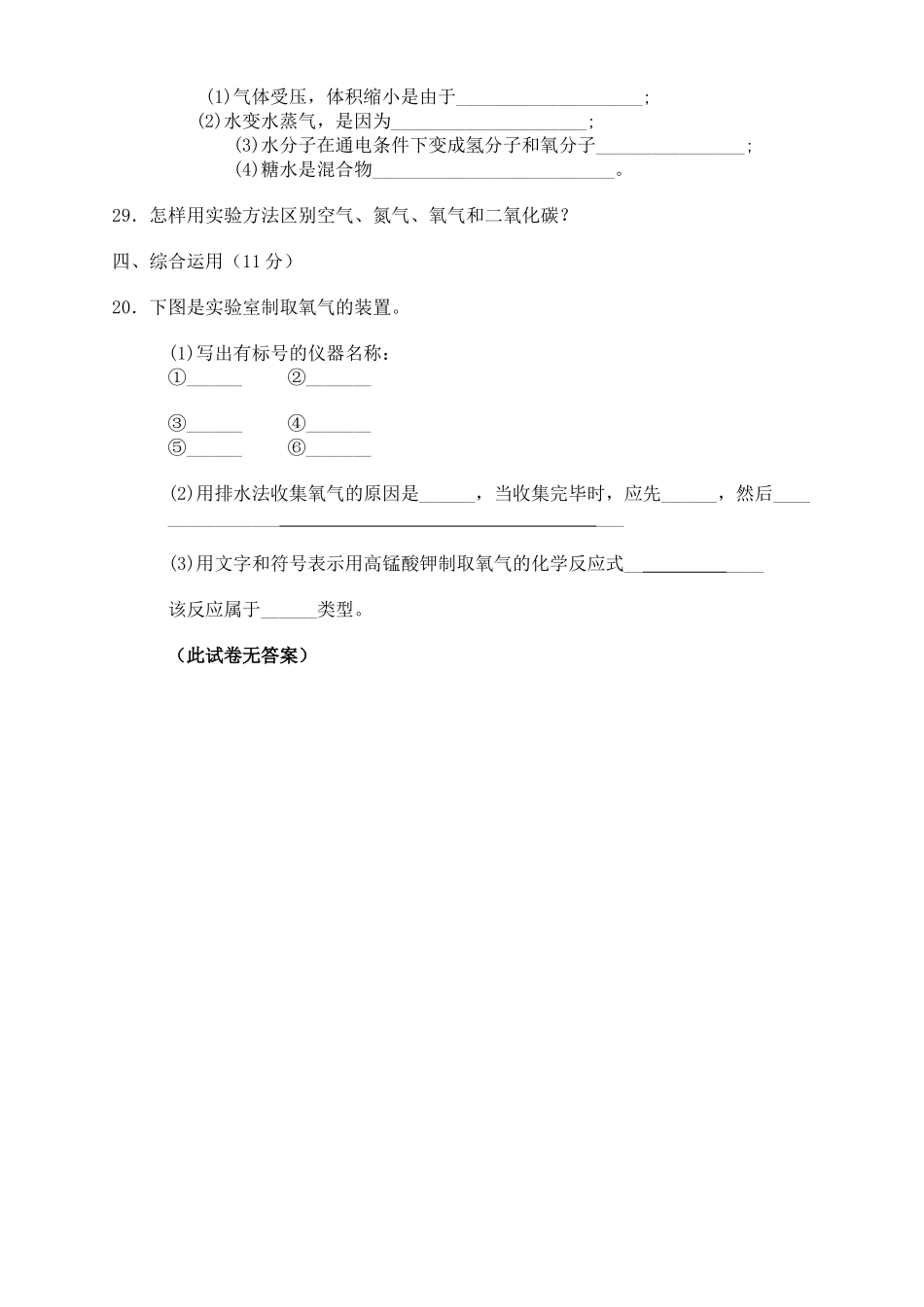 河南省柳园口20102011九级化学上学期期中试题A卷无答案 _第3页