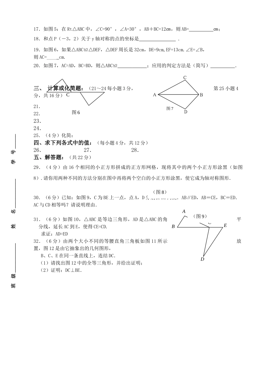 河南省柳园口20102011八级数学上学期期中试题B卷无答案 _第2页