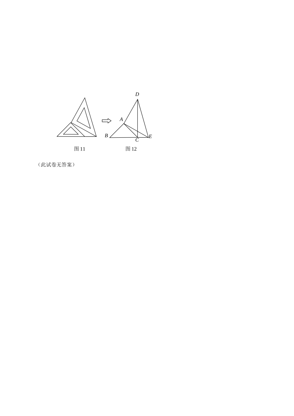 河南省柳园口20102011八级数学上学期期中试题B卷无答案 _第3页