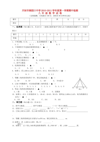 河南省柳园口20102011八级数学上学期期中试题B卷无答案 
