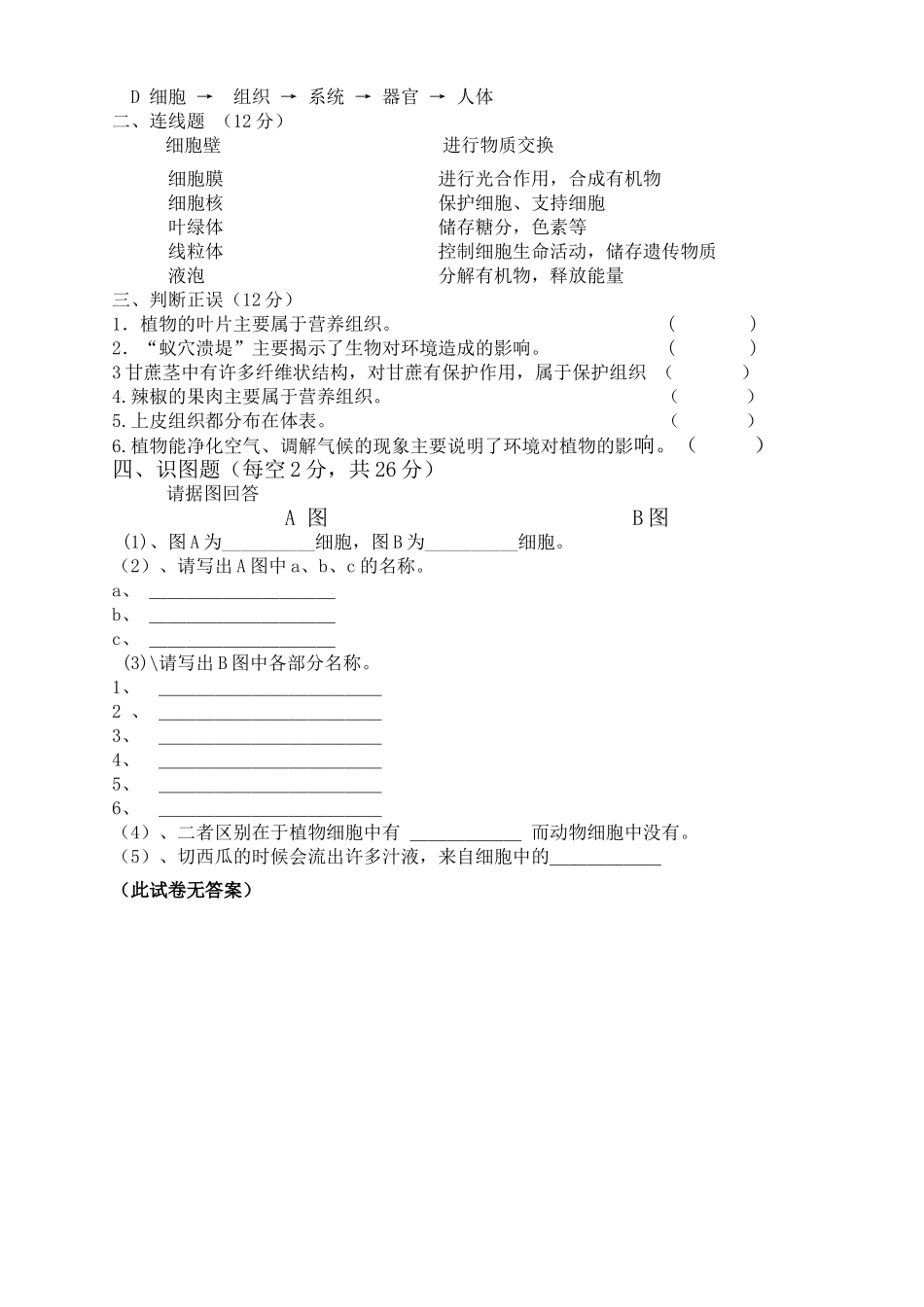 河南省柳园口20102011七级生物上学期期中试题A卷无答案 _第2页