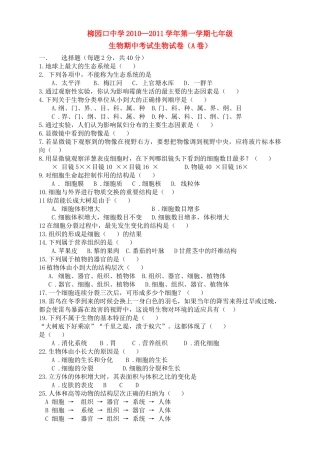河南省柳园口20102011七级生物上学期期中试题A卷无答案 