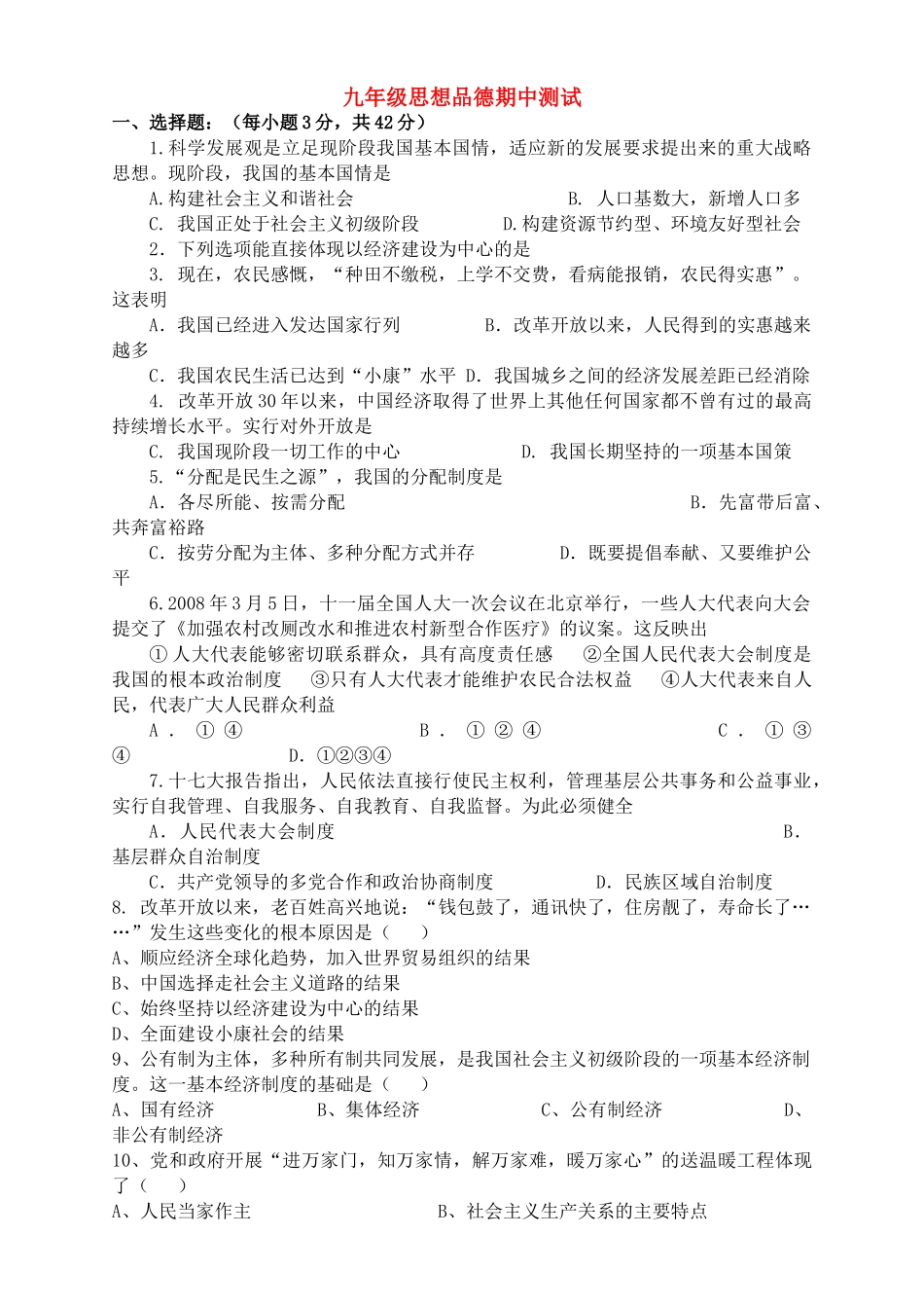 河南省柳园口20102011九级思想品德上学期期中试题B卷答案不全 _第1页