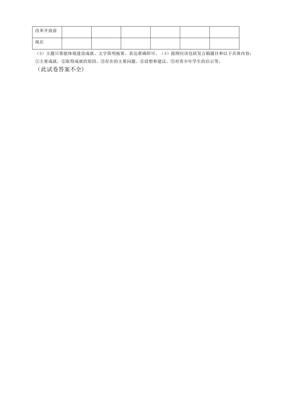 河南省柳园口20102011九级思想品德上学期期中试题B卷答案不全 _第3页