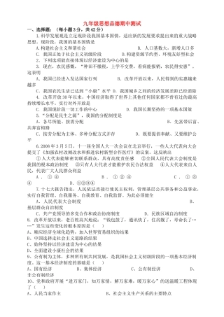 河南省柳园口20102011九级思想品德上学期期中试题B卷答案不全 