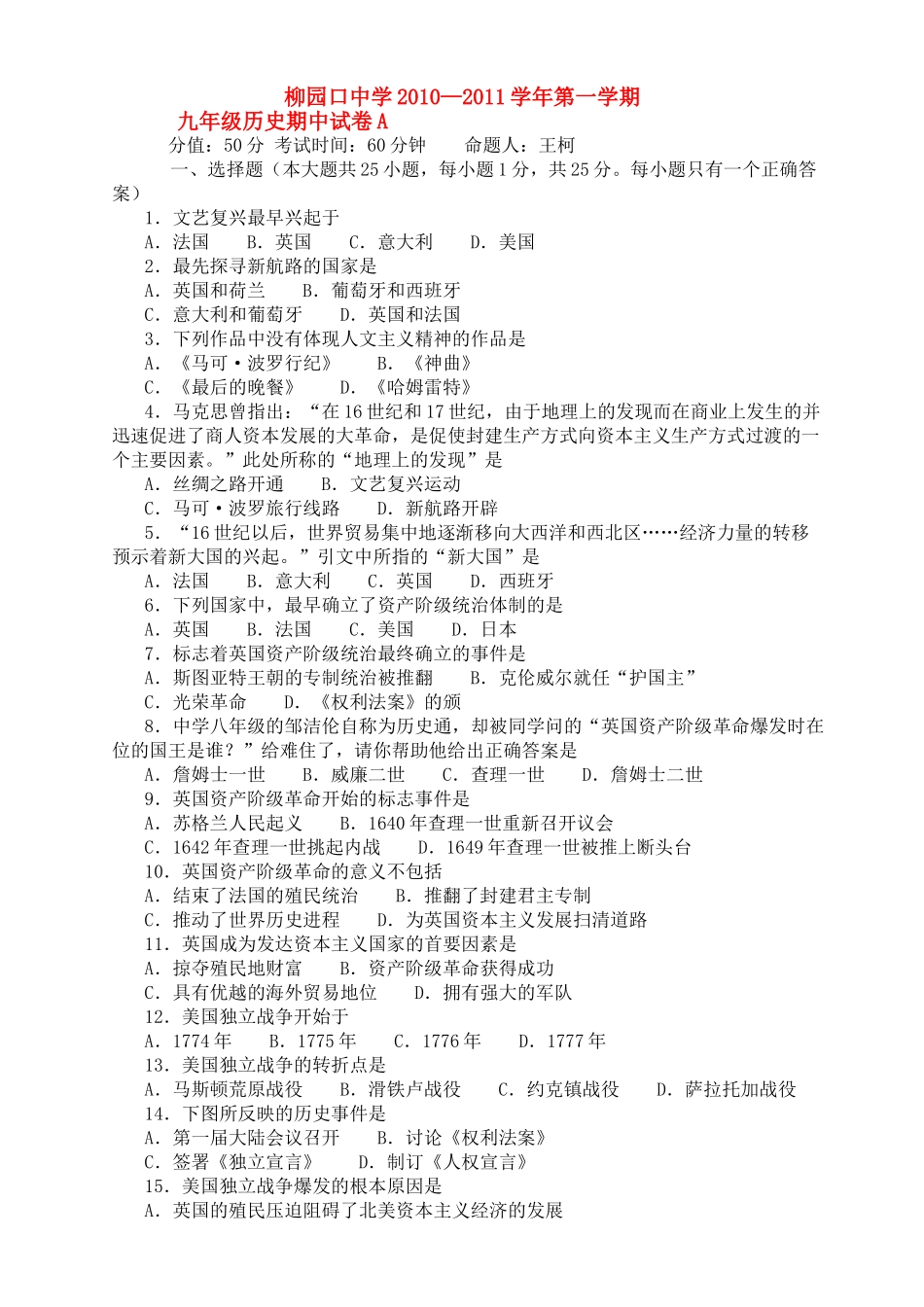 河南省柳园口20102011九级历史上学期期中试题A卷无答案 _第1页