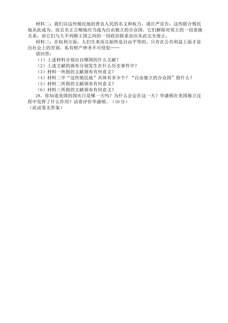 河南省柳园口20102011九级历史上学期期中试题A卷无答案 _第2页