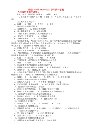 河南省柳园口20102011九级历史上学期期中试题A卷无答案 