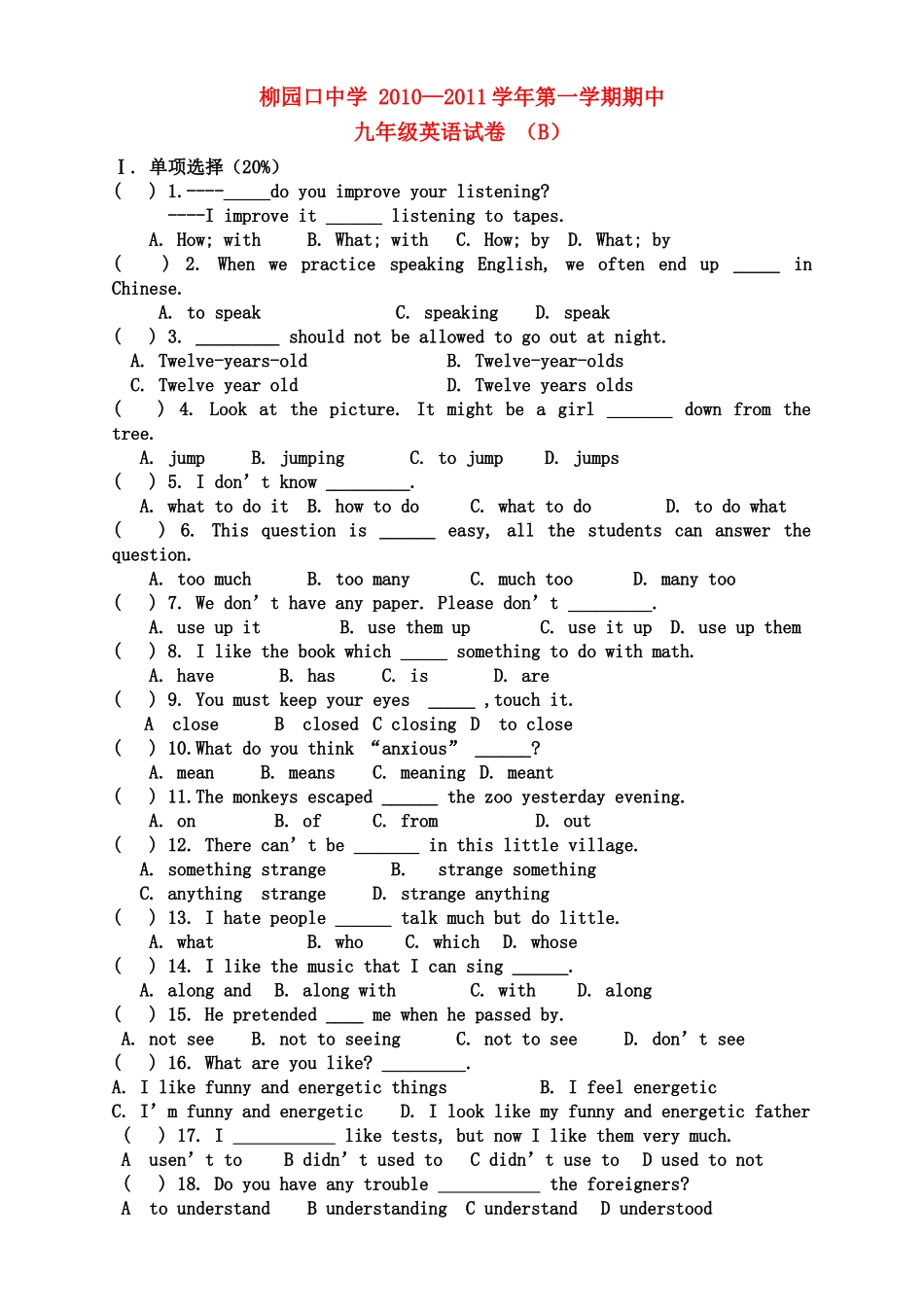 河南省柳园口20102011九级英语上学期期中试题B卷无答案 _第1页