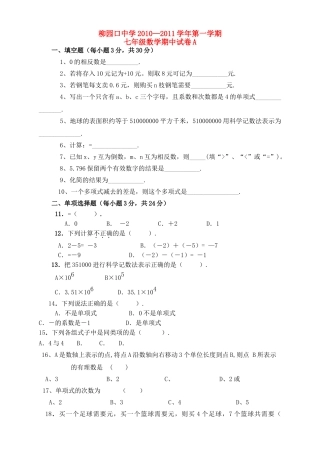河南省柳园口20102011七级数学上学期期中试题A卷无答案 