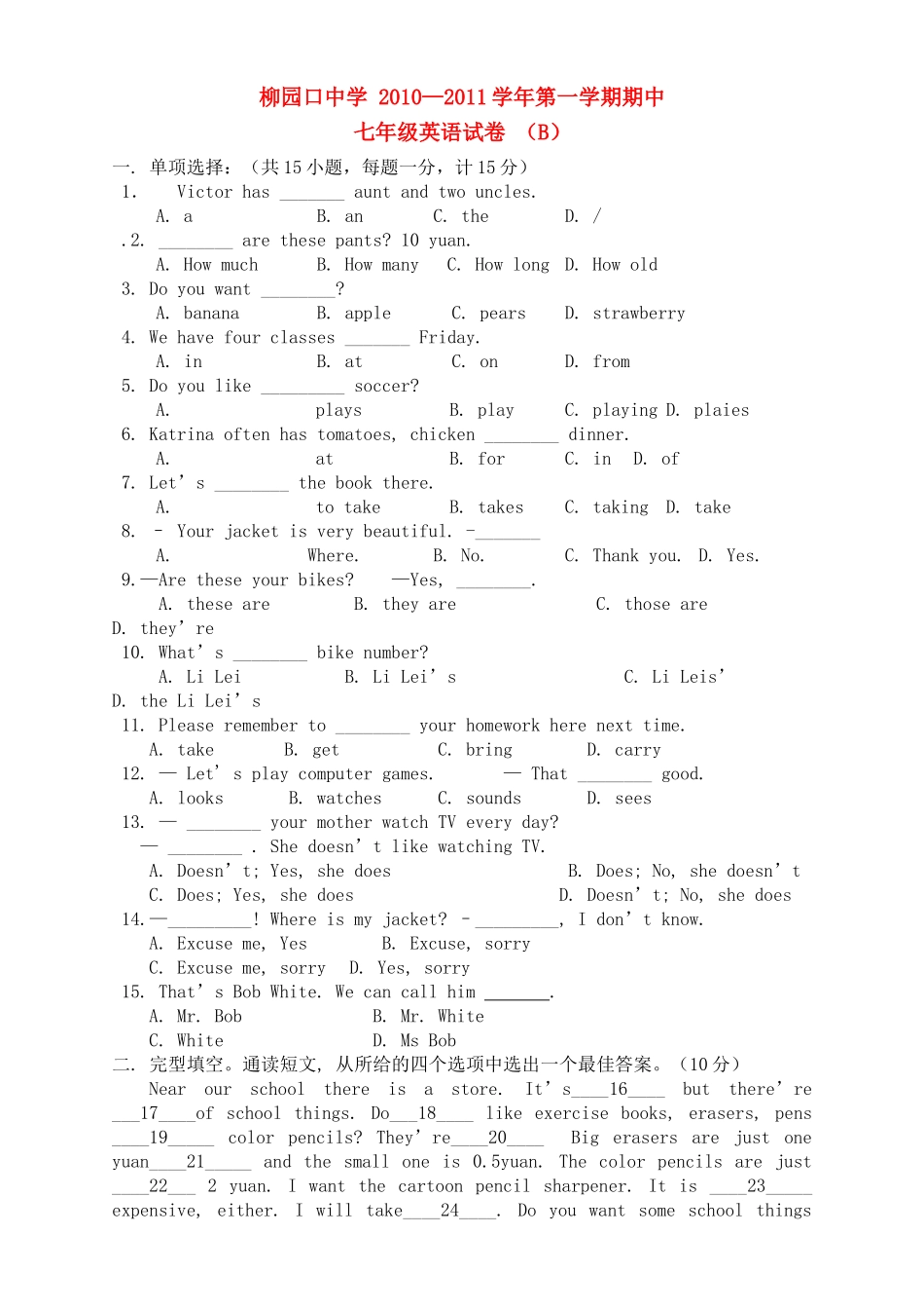 河南省柳园口20102011七级英语上学期期中试题B卷无答案 _第1页