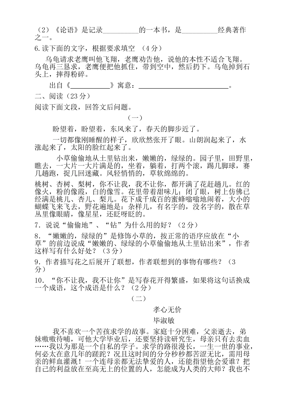 河南省柳园口20102011七级语文上学期期中试题A卷 _第2页