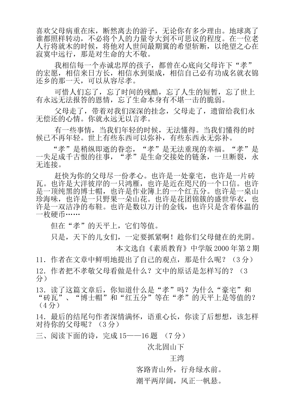 河南省柳园口20102011七级语文上学期期中试题A卷 _第3页