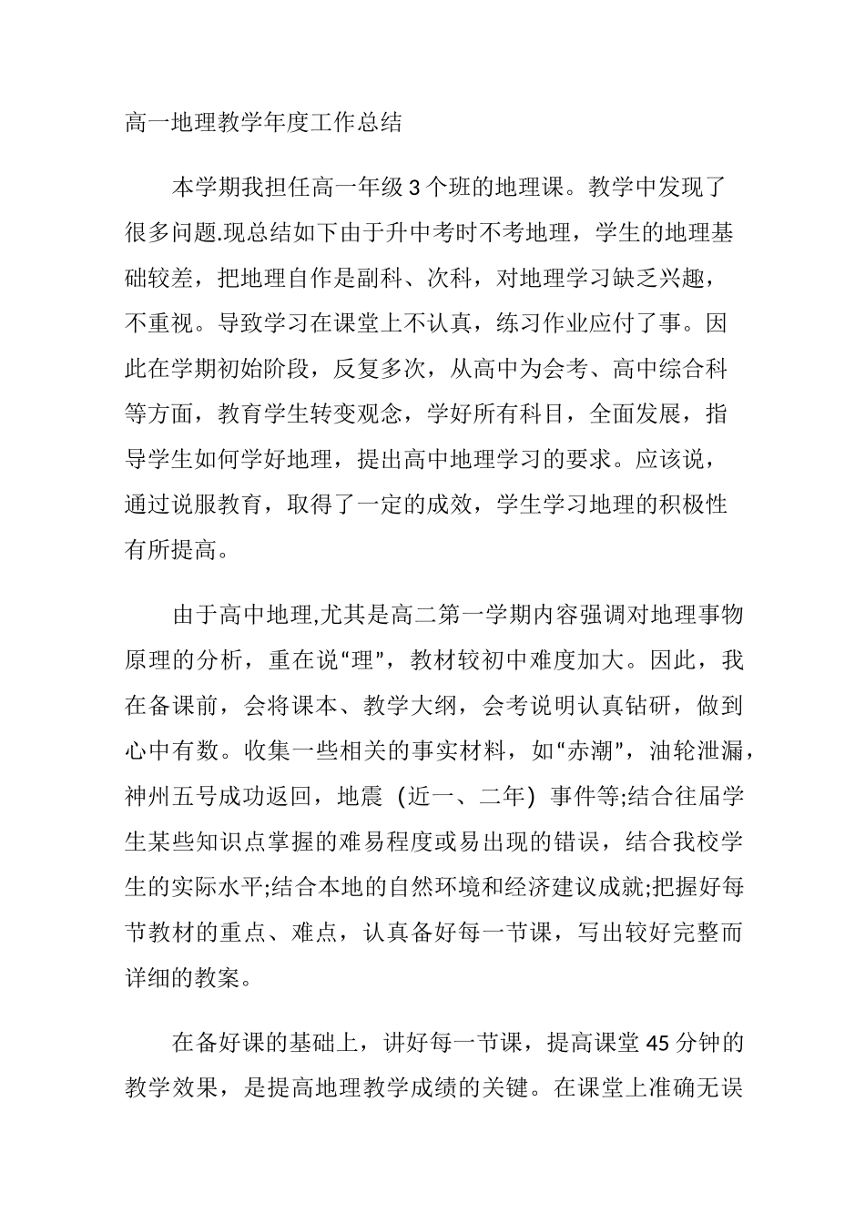高一地理教学年度工作总结_第1页