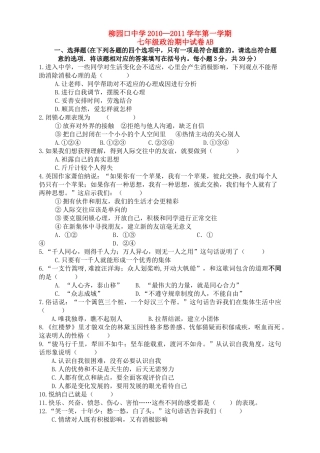 河南省柳园口20102011七级政治上学期期中试题AB卷无答案 