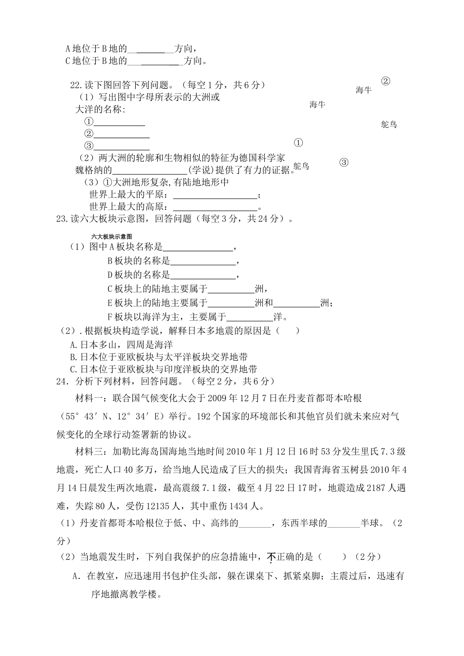 河南省柳园口20102011七级地理上学期期中试题B卷无答案 _第3页