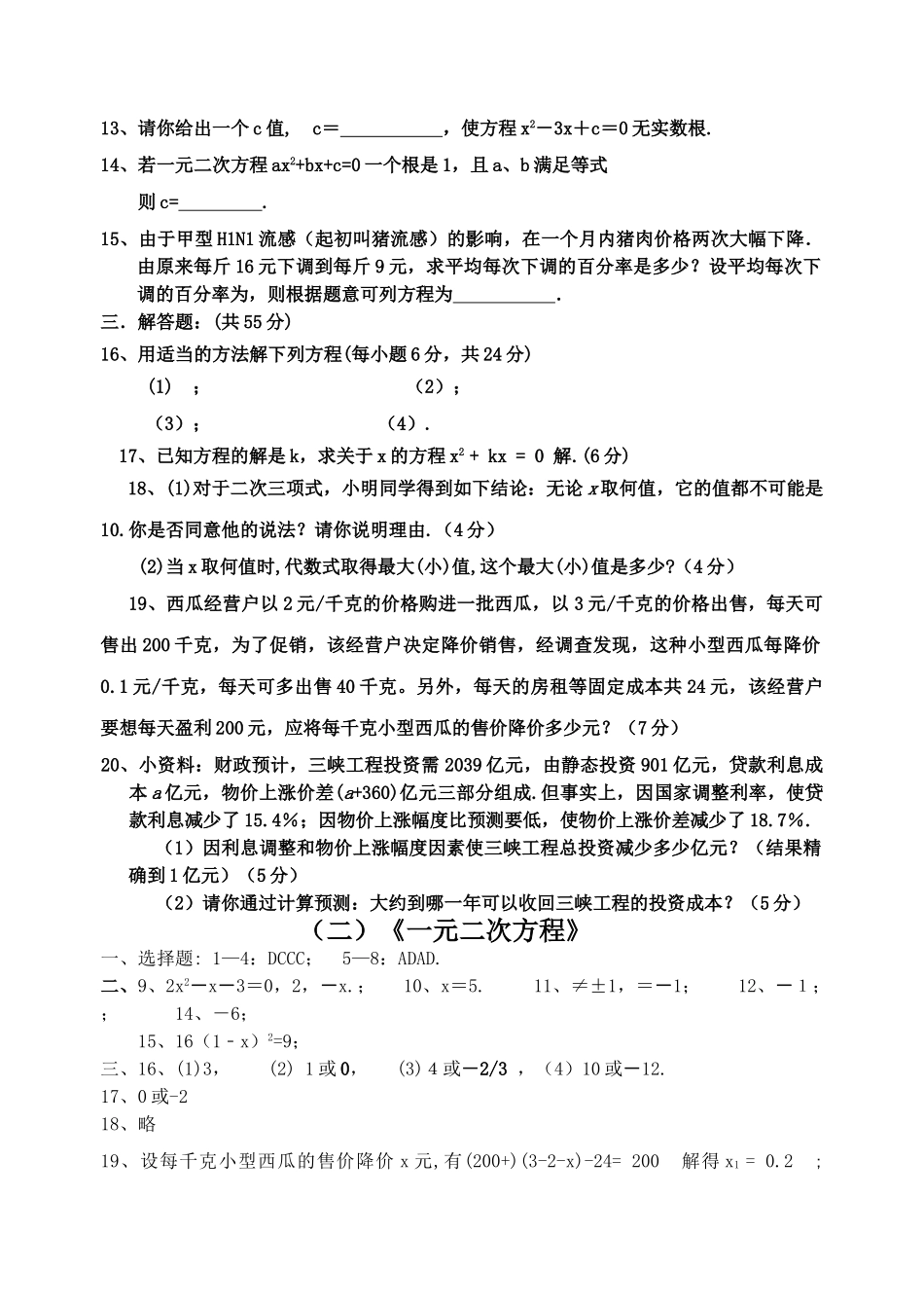 河南省新县20102011九级数学上期一元二次方程测试卷 _第2页