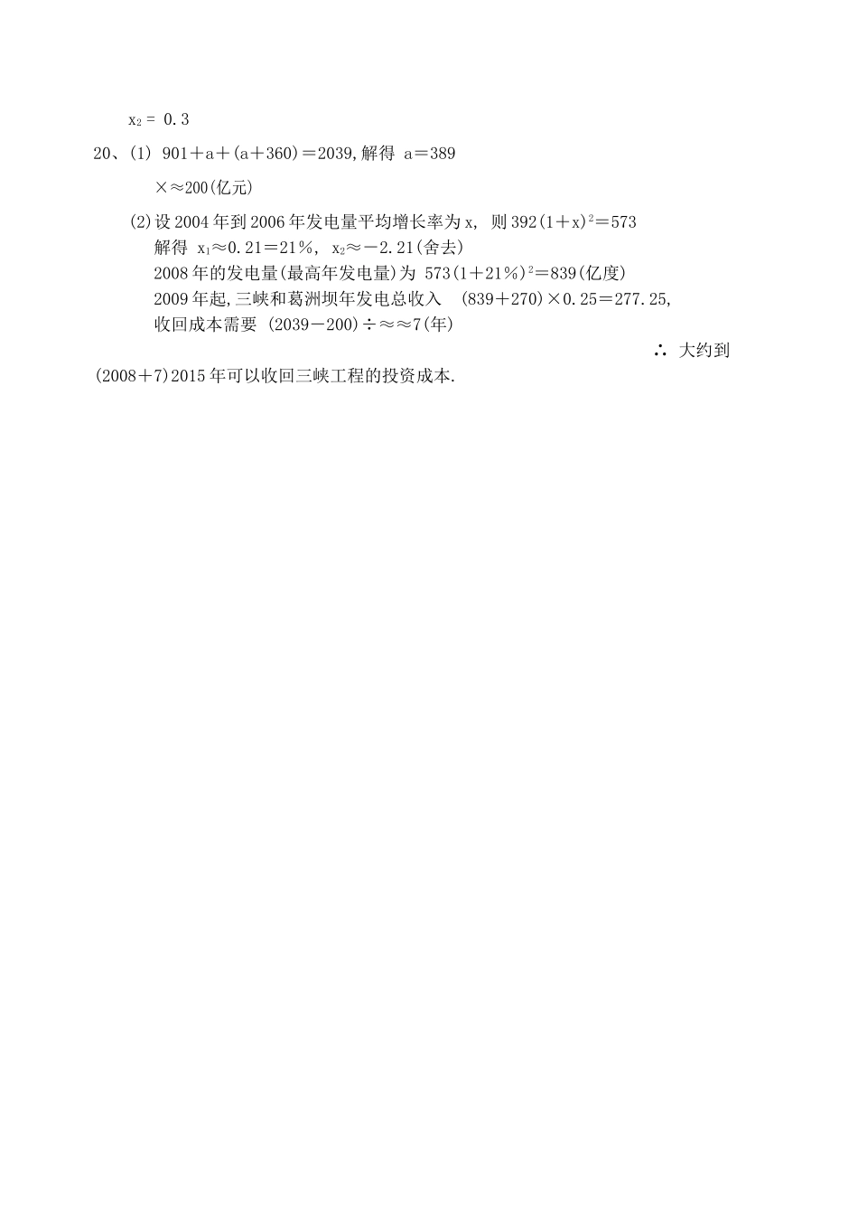 河南省新县20102011九级数学上期一元二次方程测试卷 _第3页