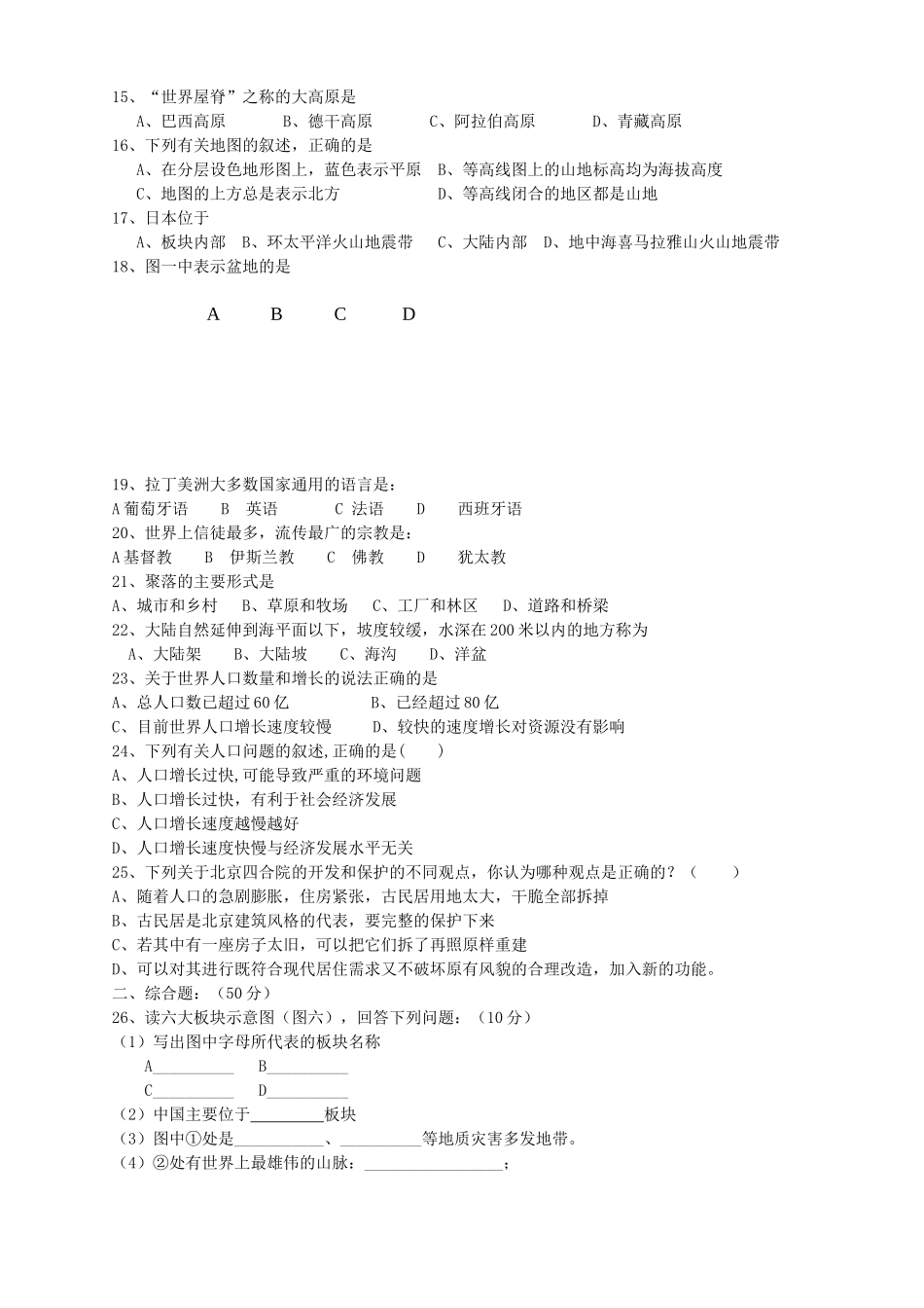 河南省柳园口20102011七级地理上学期期中试题A卷无答案 _第2页