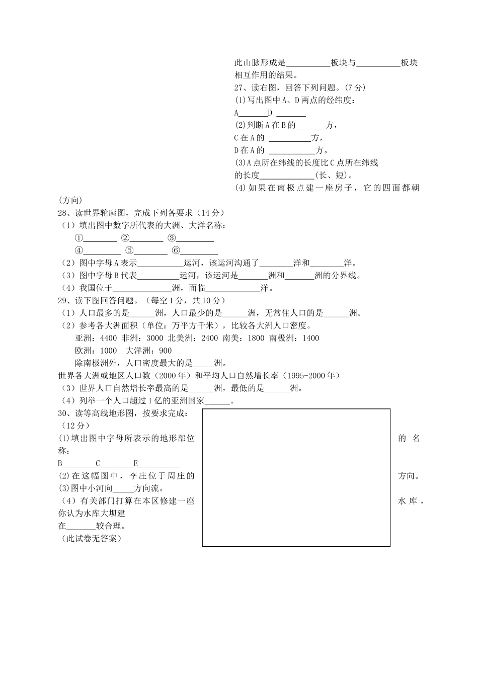 河南省柳园口20102011七级地理上学期期中试题A卷无答案 _第3页