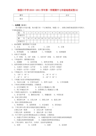 河南省柳园口20102011七级地理上学期期中试题A卷无答案 