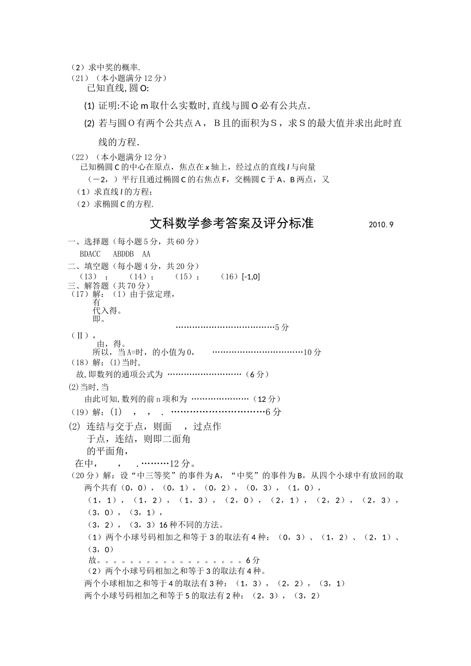 河南省新乡市2011高三数学第一次月考试卷 文 新人教A版会员独享 _第2页