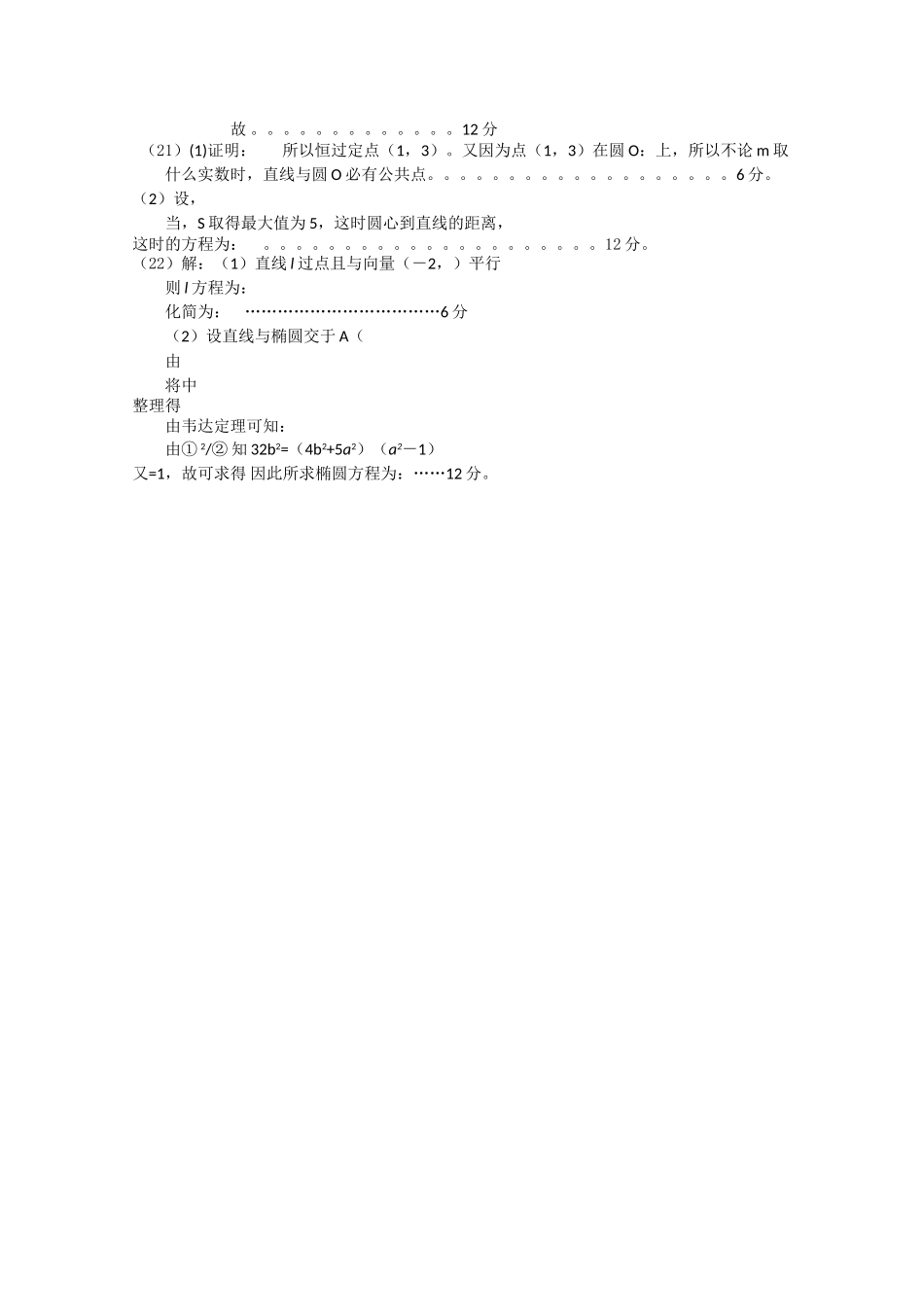 河南省新乡市2011高三数学第一次月考试卷 文 新人教A版会员独享 _第3页