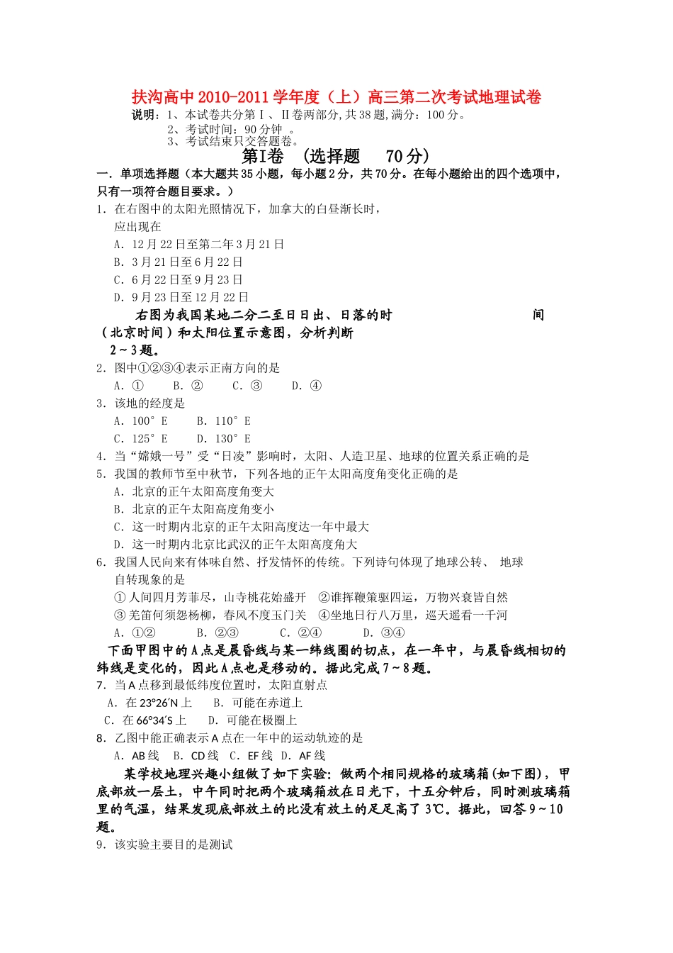 河南省扶沟高中2011高三地理第二次考试会员独享 _第1页