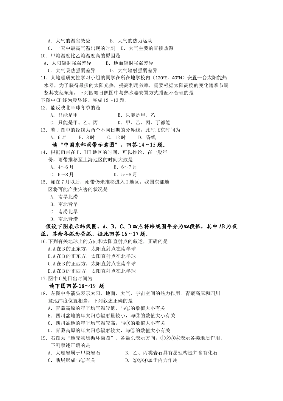 河南省扶沟高中2011高三地理第二次考试会员独享 _第2页