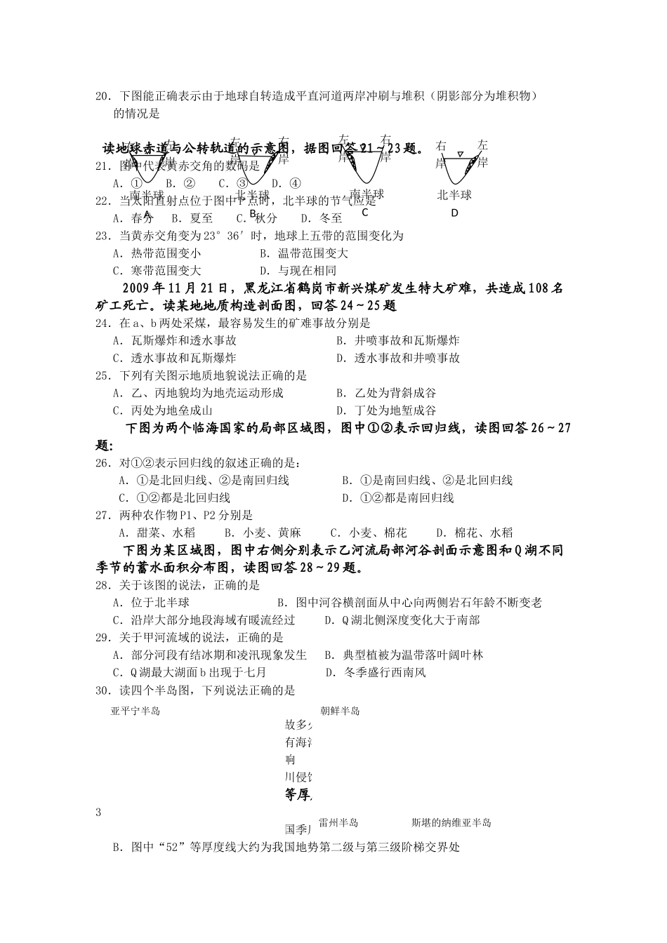 河南省扶沟高中2011高三地理第二次考试会员独享 _第3页