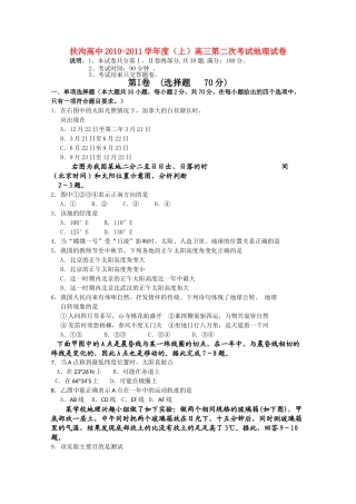河南省扶沟高中2011高三地理第二次考试会员独享 