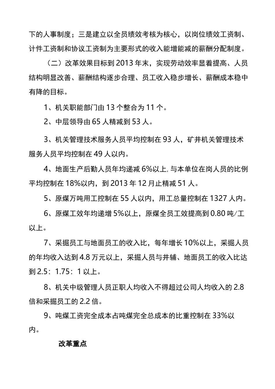 三项制度改革方案_第2页